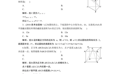 1第1课时　应用案巩固提升_化学课件_高中数学必修一二_2020年新改版--高中数学必修2（课件+学案+练习+章末复习）_38．3　简单几何体的表面积与体积