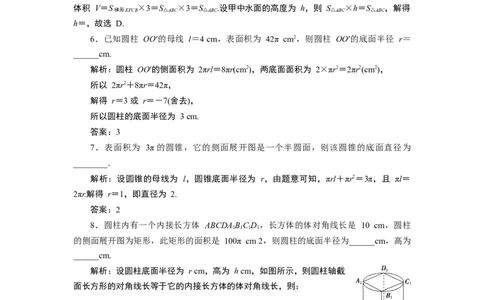 1第1课时　应用案巩固提升_化学课件_高中数学必修一二_2020年新改版--高中数学必修2（课件+学案+练习+章末复习）_38．3　简单几何体的表面积与体积