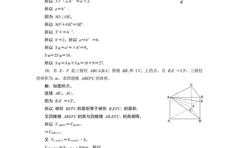 1第1课时　应用案巩固提升_化学课件_高中数学必修一二_2020年新改版--高中数学必修2（课件+学案+练习+章末复习）_38．3　简单几何体的表面积与体积