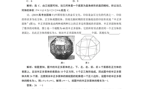 1第1课时　应用案巩固提升_化学课件_高中数学必修一二_2020年新改版--高中数学必修2（课件+学案+练习+章末复习）_38．3　简单几何体的表面积与体积