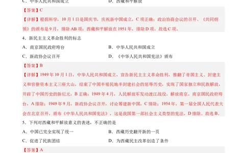 八年级历史下学期期中测试卷01（解析版）_新八下历史_00、更新资料3月23日_新版_第三套_第二套_2026春季新版-持续更新中_10.试题_期中试题