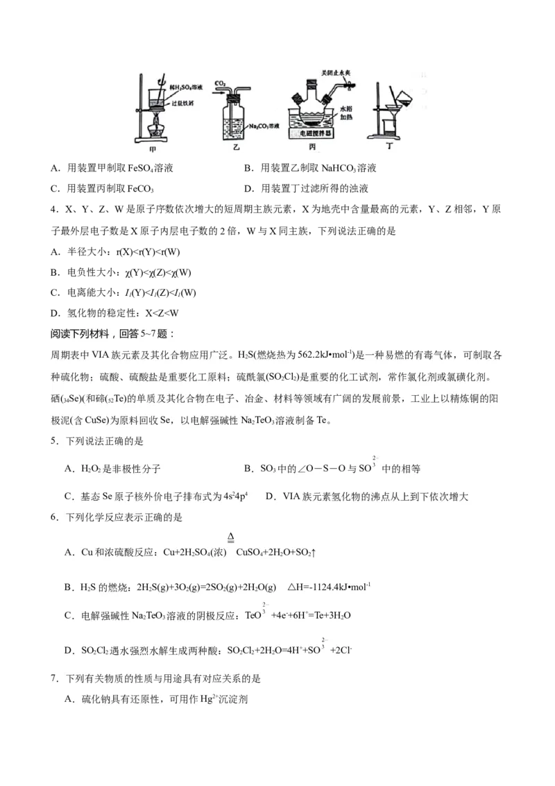 黄金卷04-赢在高考&middot;黄金8卷备战2024年高考化学模拟卷（江苏专用）（考试版）_05高考化学_2024年新高考资料_4.2024高考模拟预测试卷