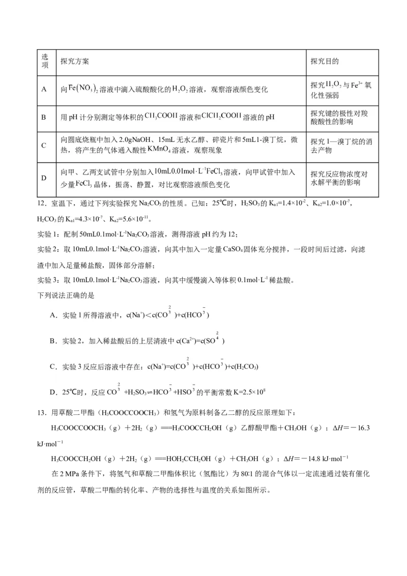 黄金卷04-赢在高考&middot;黄金8卷备战2024年高考化学模拟卷（江苏专用）（考试版）_05高考化学_2024年新高考资料_4.2024高考模拟预测试卷