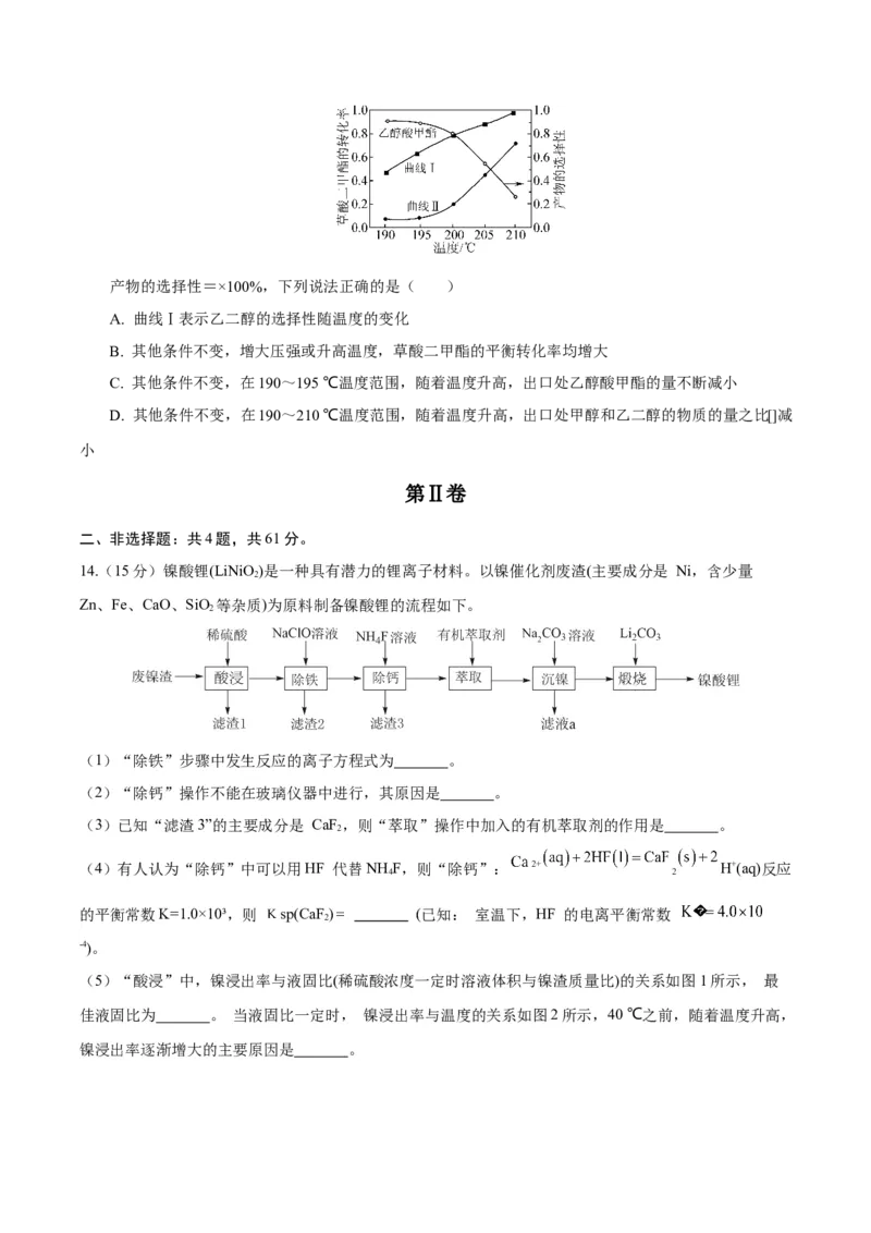 黄金卷04-赢在高考&middot;黄金8卷备战2024年高考化学模拟卷（江苏专用）（考试版）_05高考化学_2024年新高考资料_4.2024高考模拟预测试卷