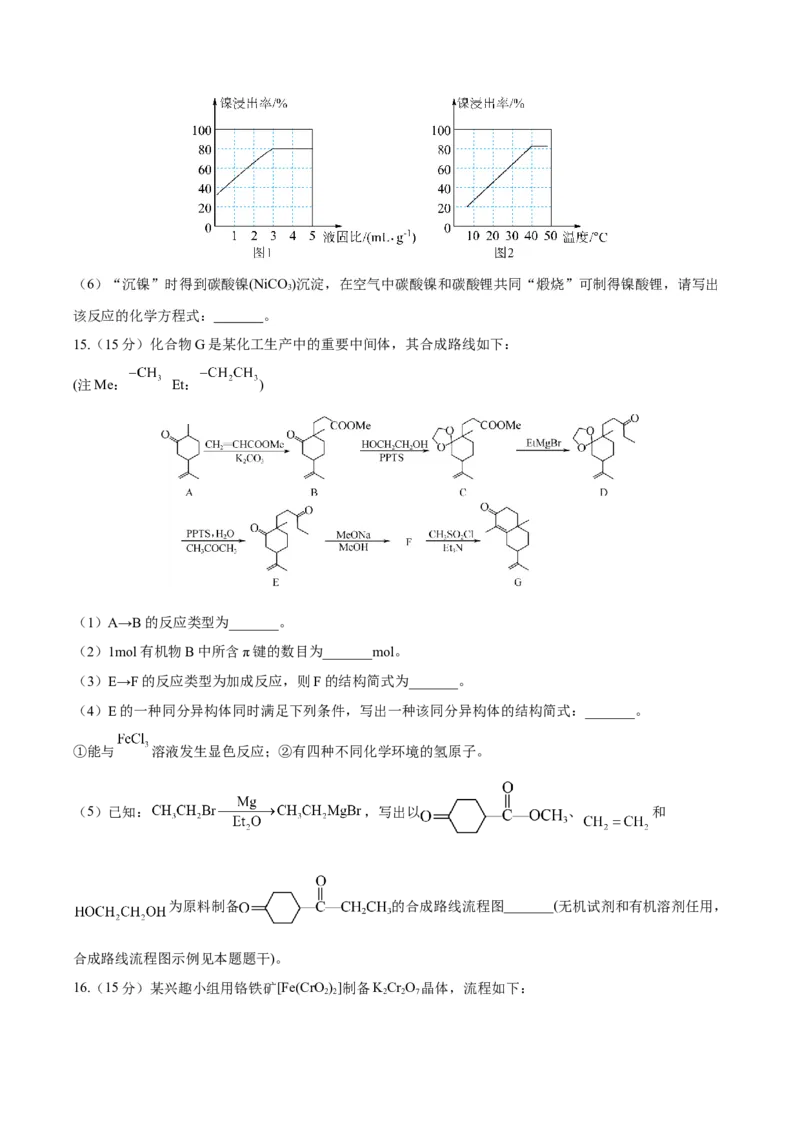 黄金卷04-赢在高考&middot;黄金8卷备战2024年高考化学模拟卷（江苏专用）（考试版）_05高考化学_2024年新高考资料_4.2024高考模拟预测试卷