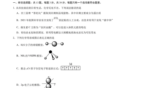 黄金卷04-赢在高考&middot;黄金8卷备战2024年高考化学模拟卷（江苏专用）（考试版）_05高考化学_2024年新高考资料_4.2024高考模拟预测试卷