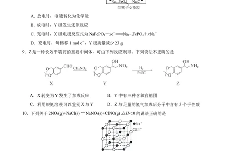 黄金卷04-赢在高考&middot;黄金8卷备战2024年高考化学模拟卷（江苏专用）（考试版）_05高考化学_2024年新高考资料_4.2024高考模拟预测试卷