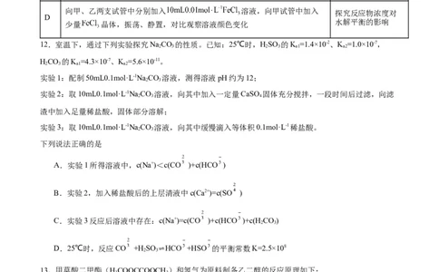 黄金卷04-赢在高考&middot;黄金8卷备战2024年高考化学模拟卷（江苏专用）（考试版）_05高考化学_2024年新高考资料_4.2024高考模拟预测试卷