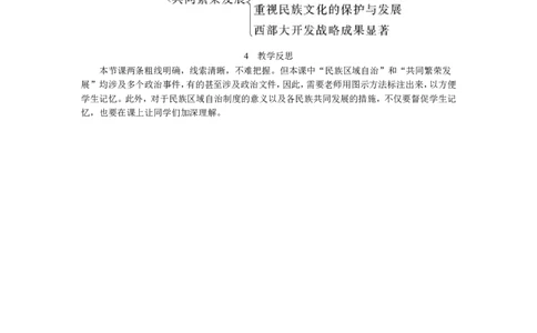 第12课民族大团结_新八下历史_19、赠送其它资料_旧版_04课件+教案8下历史_八年级下册历史教案3