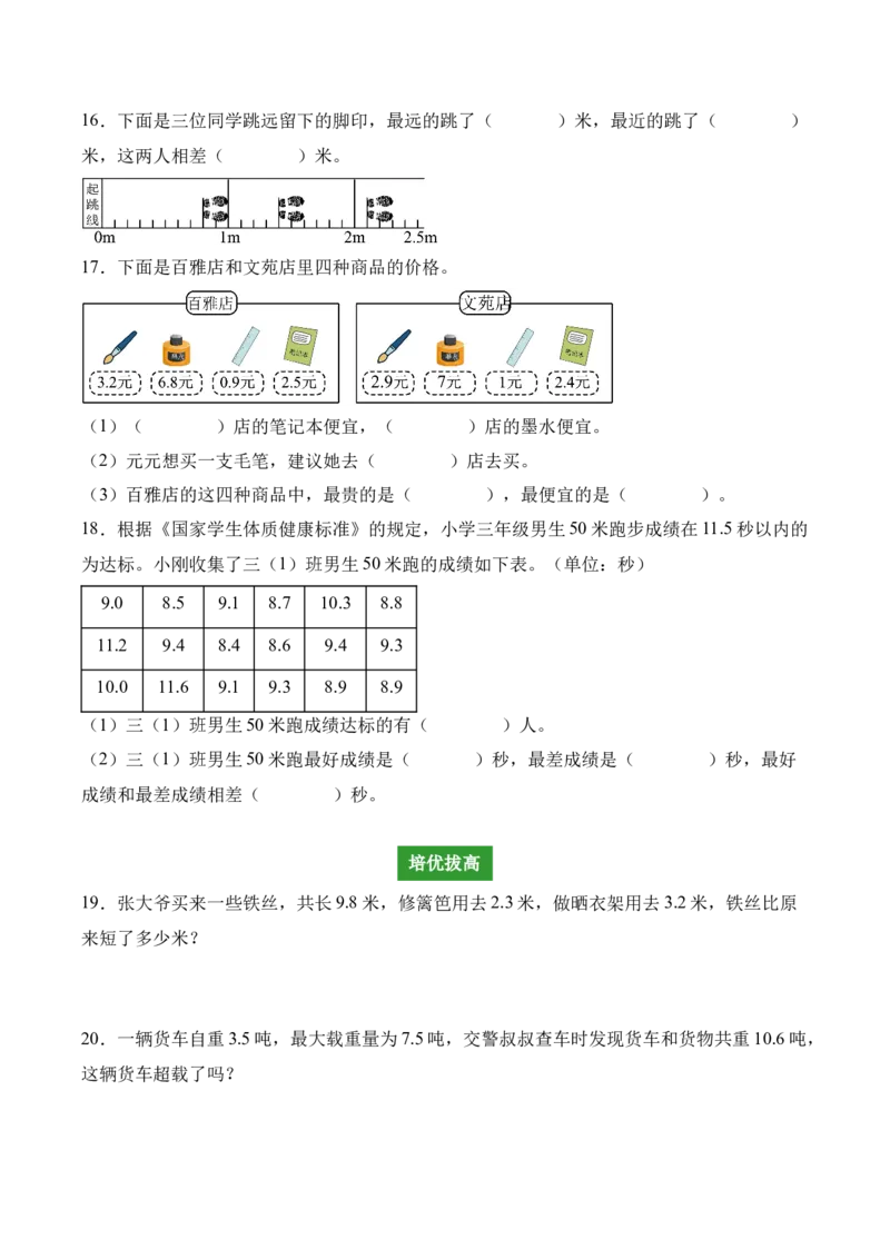 专题07：小数的初步认识（解决问题讲义）（新教材）（原卷版）_26春人教版数学三下_00、更新资料3月18日_解决问题专项练习-T7(1)_2026版