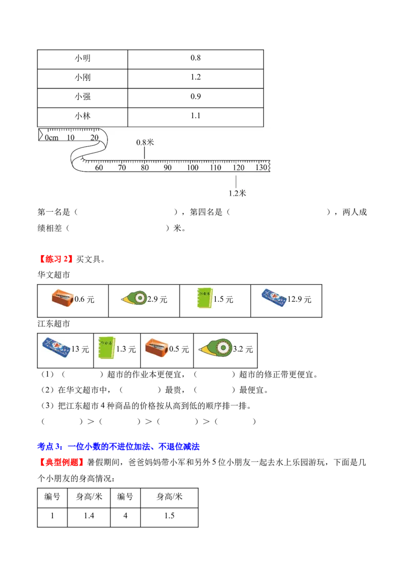专题07：小数的初步认识（解决问题讲义）（新教材）（原卷版）_26春人教版数学三下_00、更新资料3月18日_解决问题专项练习-T7(1)_2026版