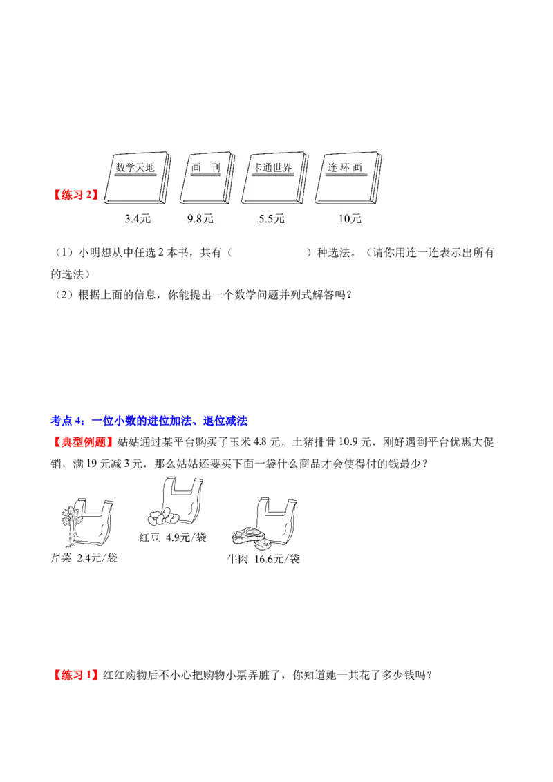 专题07：小数的初步认识（解决问题讲义）（新教材）（原卷版）_26春人教版数学三下_00、更新资料3月18日_解决问题专项练习-T7(1)_2026版
