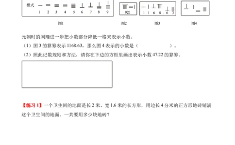 专题07：小数的初步认识（解决问题讲义）（新教材）（原卷版）_26春人教版数学三下_00、更新资料3月18日_解决问题专项练习-T7(1)_2026版