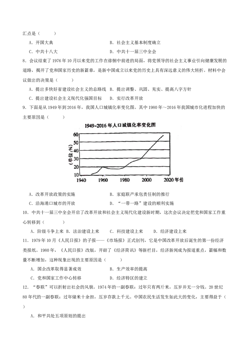 （选择题专练50题）第三单元中国特色社会主义道路（学生版）_新八下历史_19、赠送其它资料_旧版(1)_单元知识复习专项-U89_2024版