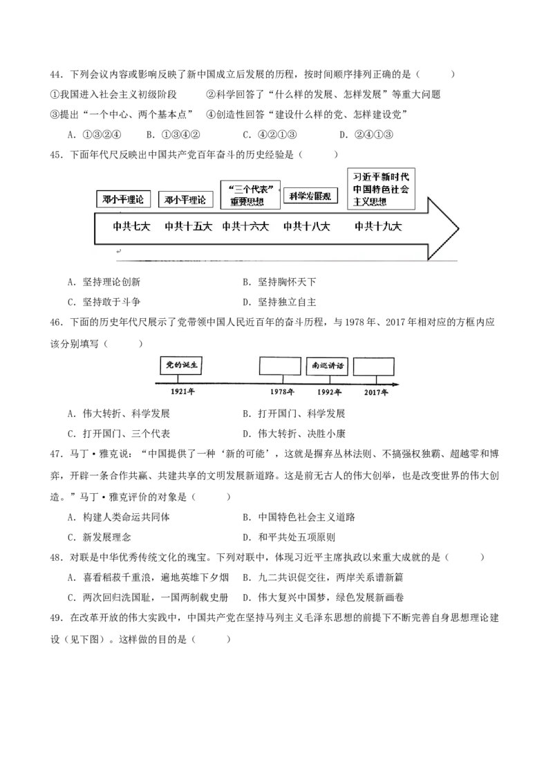 （选择题专练50题）第三单元中国特色社会主义道路（学生版）_新八下历史_19、赠送其它资料_旧版(1)_单元知识复习专项-U89_2024版