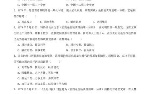 （选择题专练50题）第三单元中国特色社会主义道路（学生版）_新八下历史_19、赠送其它资料_旧版(1)_单元知识复习专项-U89_2024版