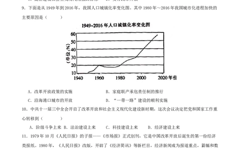（选择题专练50题）第三单元中国特色社会主义道路（学生版）_新八下历史_19、赠送其它资料_旧版(1)_单元知识复习专项-U89_2024版