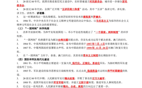新知预习第03讲改革开放与中国特色社会主义的开创（原卷版）_新八下历史_03、预习讲义原卷版+解析版word版完整版