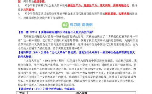 新知预习第03讲改革开放与中国特色社会主义的开创（原卷版）_新八下历史_03、预习讲义原卷版+解析版word版完整版
