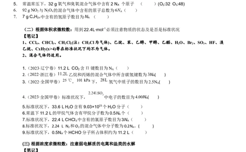 考点三阿伏伽德罗常数的陷阱（学生版）_05高考化学_2025年新高考资料_一轮复习_2025年高考化学一轮复习基础知识讲义（新高考通用）（完结）_专题三化学基本概念