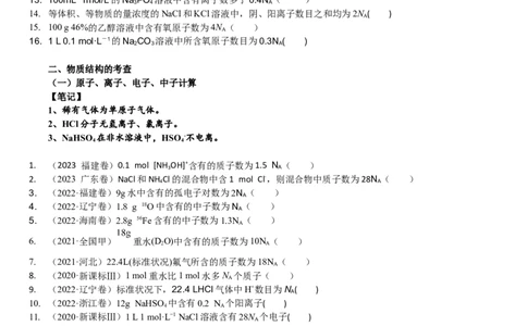 考点三阿伏伽德罗常数的陷阱（学生版）_05高考化学_2025年新高考资料_一轮复习_2025年高考化学一轮复习基础知识讲义（新高考通用）（完结）_专题三化学基本概念
