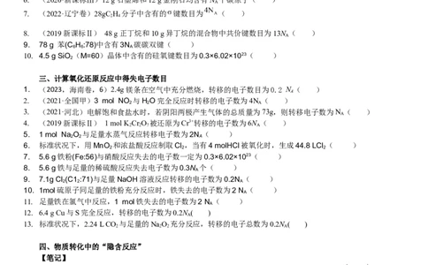 考点三阿伏伽德罗常数的陷阱（学生版）_05高考化学_2025年新高考资料_一轮复习_2025年高考化学一轮复习基础知识讲义（新高考通用）（完结）_专题三化学基本概念