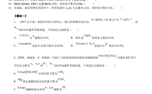 考点三阿伏伽德罗常数的陷阱（学生版）_05高考化学_2025年新高考资料_一轮复习_2025年高考化学一轮复习基础知识讲义（新高考通用）（完结）_专题三化学基本概念