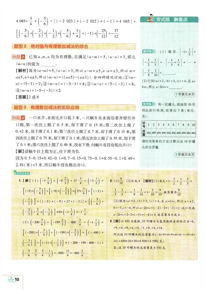 24新教材人教版七上数学知识点清单_24秋《初中各科知识点梳理》_2024秋《名师总结》知识点789年级全科_24秋《名师总结》知识点七年级全科