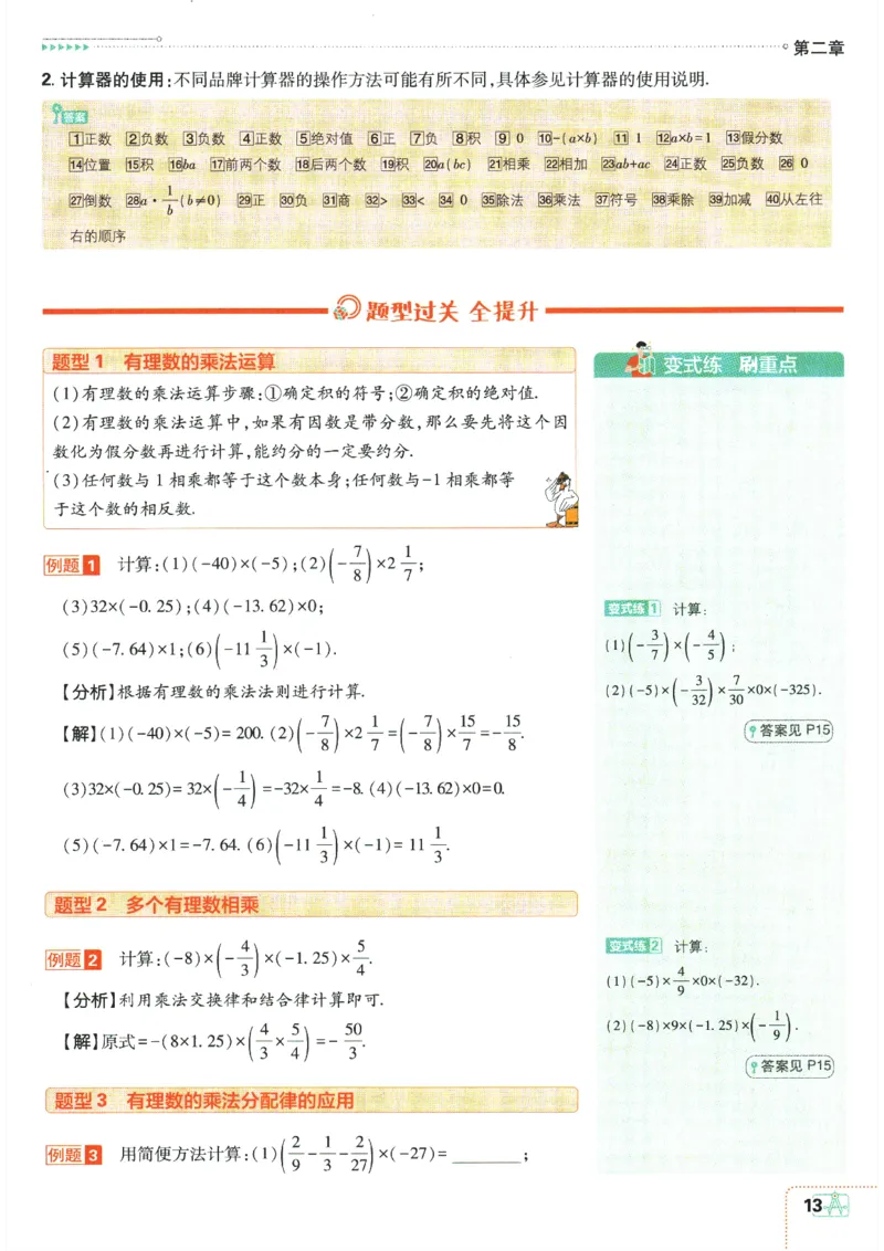 24新教材人教版七上数学知识点清单_24秋《初中各科知识点梳理》_2024秋《名师总结》知识点789年级全科_24秋《名师总结》知识点七年级全科