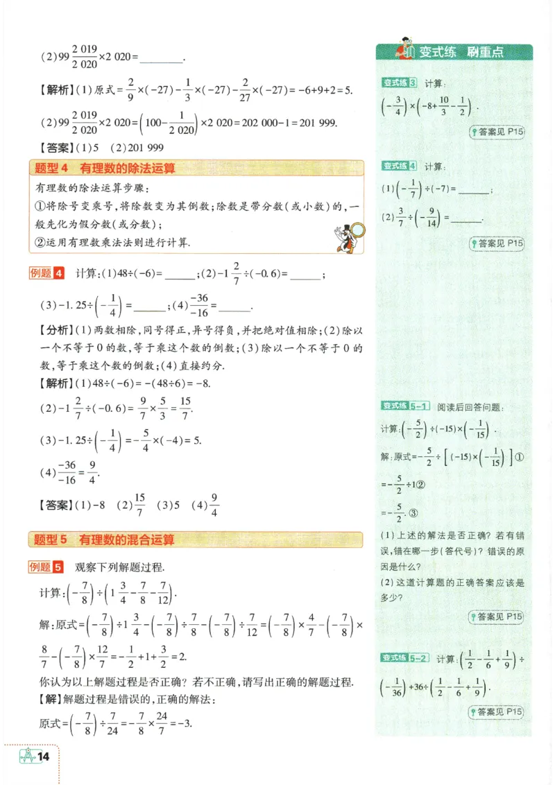 24新教材人教版七上数学知识点清单_24秋《初中各科知识点梳理》_2024秋《名师总结》知识点789年级全科_24秋《名师总结》知识点七年级全科