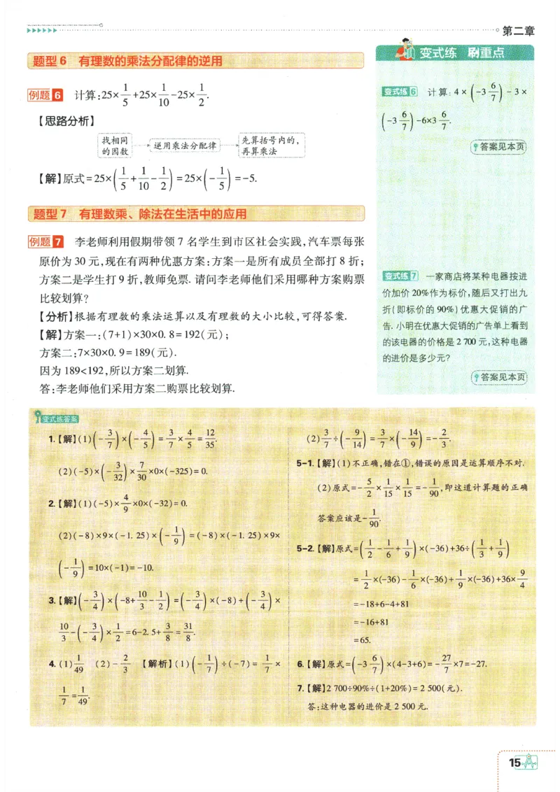 24新教材人教版七上数学知识点清单_24秋《初中各科知识点梳理》_2024秋《名师总结》知识点789年级全科_24秋《名师总结》知识点七年级全科
