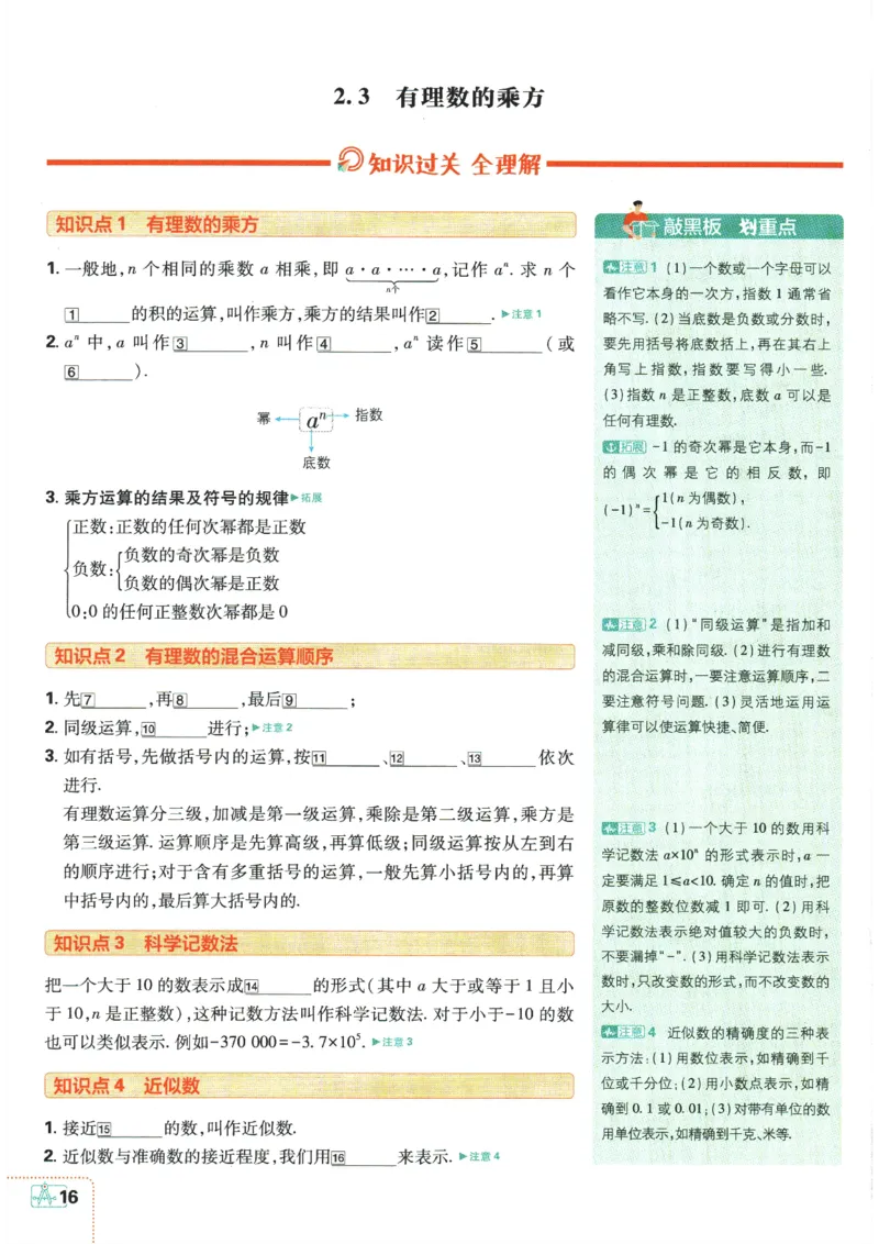24新教材人教版七上数学知识点清单_24秋《初中各科知识点梳理》_2024秋《名师总结》知识点789年级全科_24秋《名师总结》知识点七年级全科