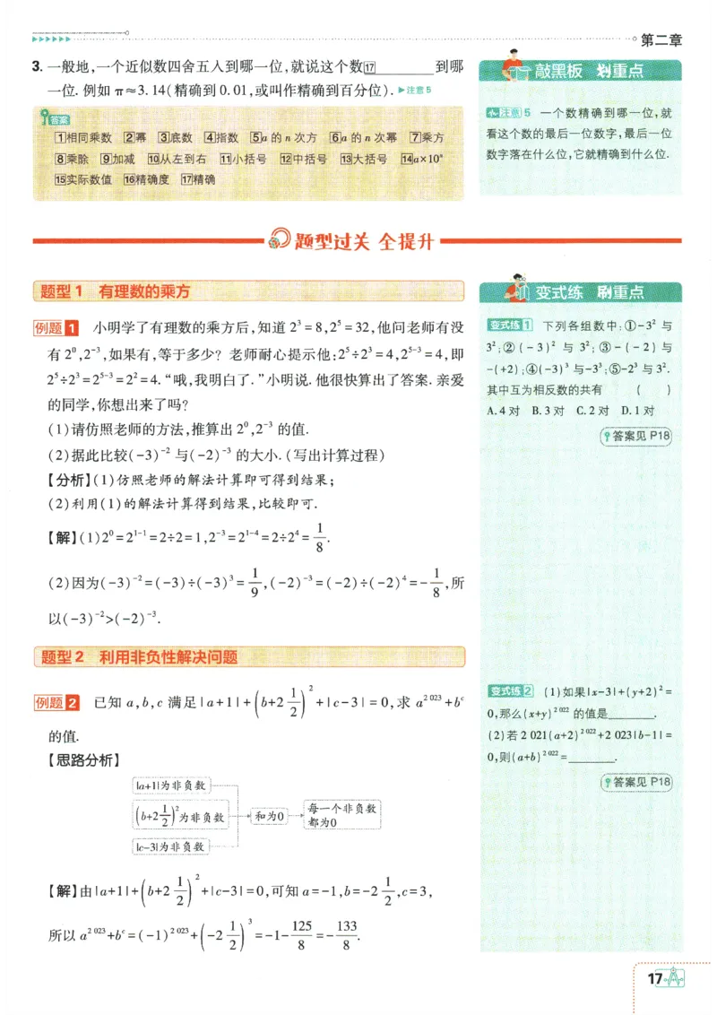 24新教材人教版七上数学知识点清单_24秋《初中各科知识点梳理》_2024秋《名师总结》知识点789年级全科_24秋《名师总结》知识点七年级全科