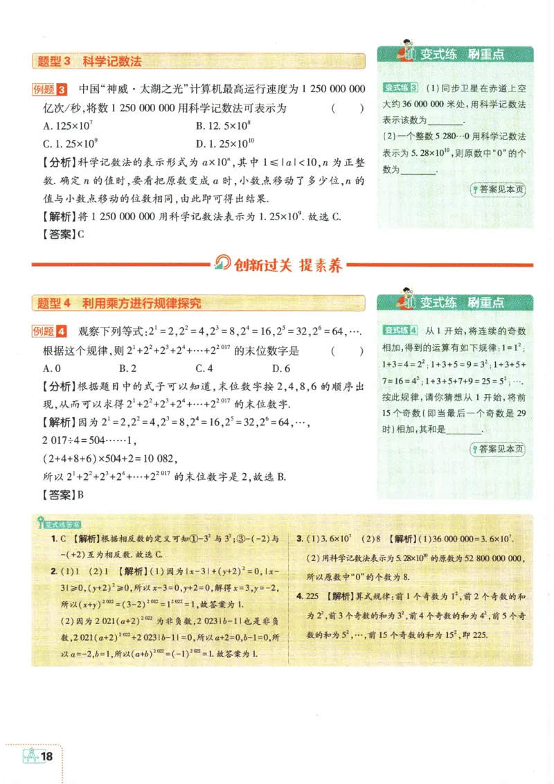 24新教材人教版七上数学知识点清单_24秋《初中各科知识点梳理》_2024秋《名师总结》知识点789年级全科_24秋《名师总结》知识点七年级全科