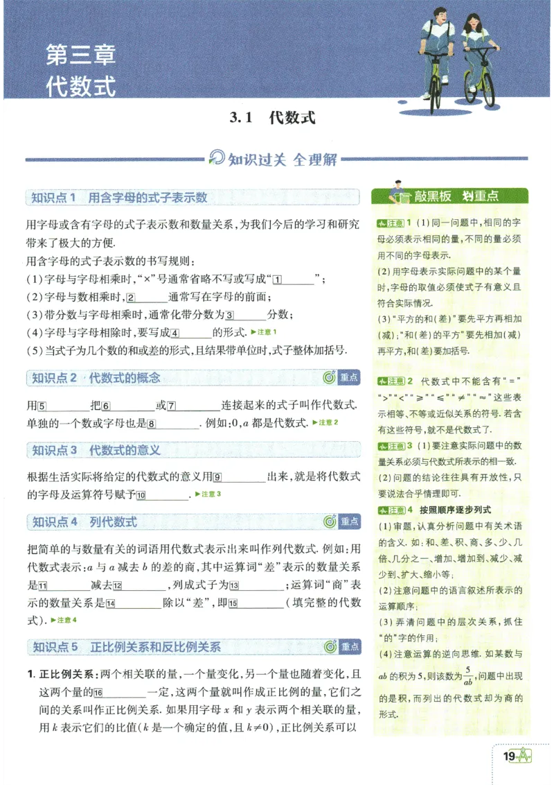 24新教材人教版七上数学知识点清单_24秋《初中各科知识点梳理》_2024秋《名师总结》知识点789年级全科_24秋《名师总结》知识点七年级全科