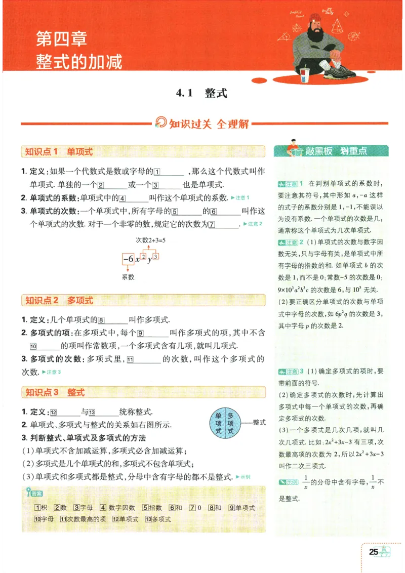 24新教材人教版七上数学知识点清单_24秋《初中各科知识点梳理》_2024秋《名师总结》知识点789年级全科_24秋《名师总结》知识点七年级全科