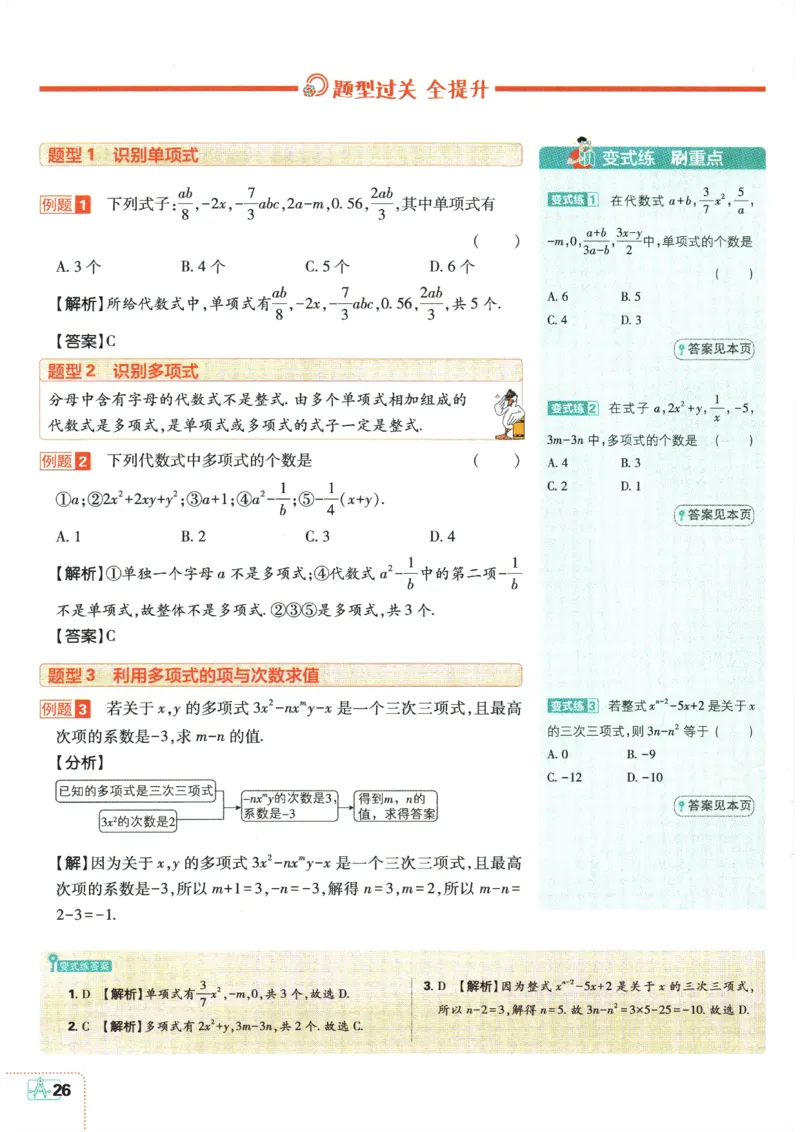 24新教材人教版七上数学知识点清单_24秋《初中各科知识点梳理》_2024秋《名师总结》知识点789年级全科_24秋《名师总结》知识点七年级全科