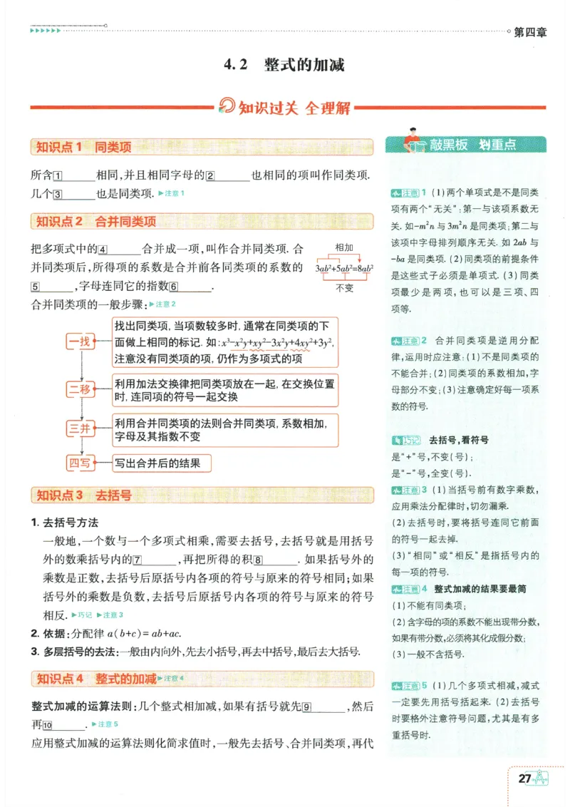 24新教材人教版七上数学知识点清单_24秋《初中各科知识点梳理》_2024秋《名师总结》知识点789年级全科_24秋《名师总结》知识点七年级全科