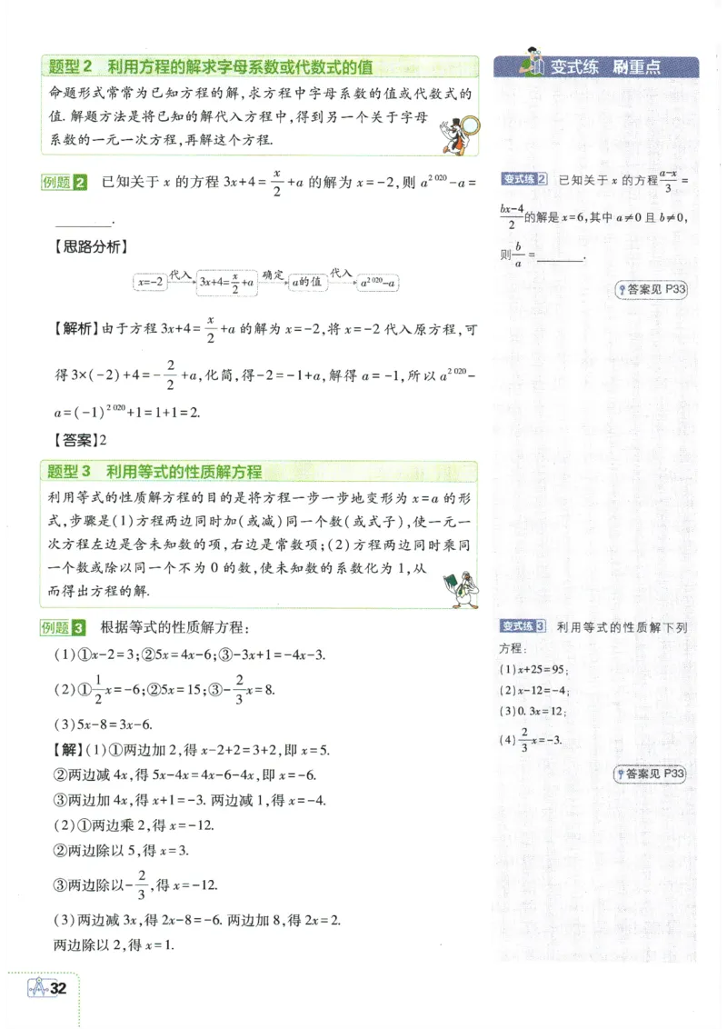 24新教材人教版七上数学知识点清单_24秋《初中各科知识点梳理》_2024秋《名师总结》知识点789年级全科_24秋《名师总结》知识点七年级全科