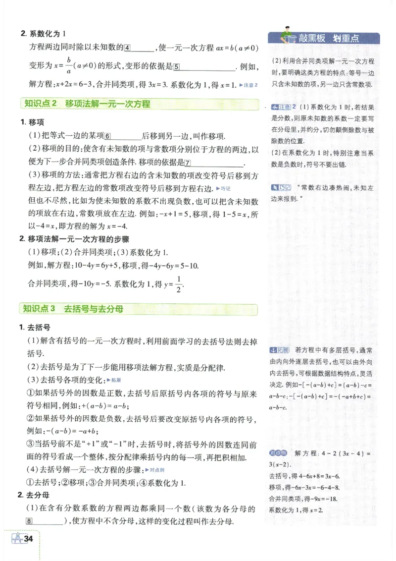 24新教材人教版七上数学知识点清单_24秋《初中各科知识点梳理》_2024秋《名师总结》知识点789年级全科_24秋《名师总结》知识点七年级全科