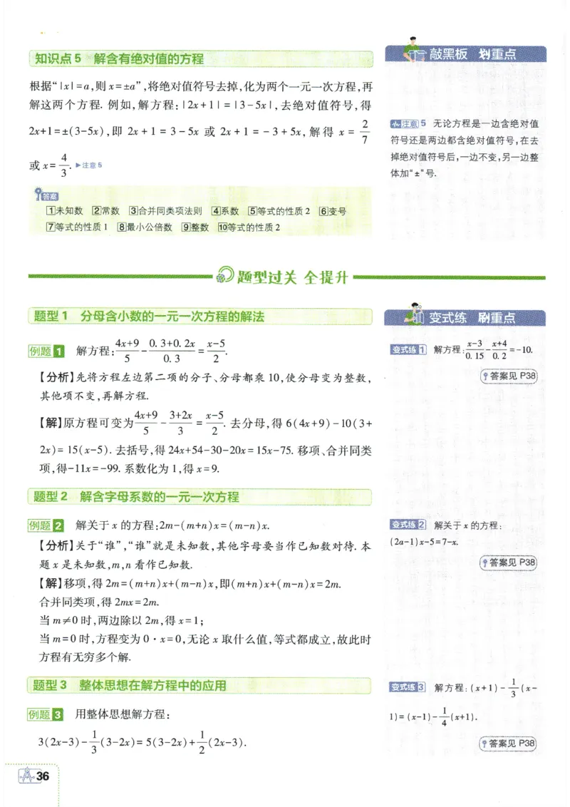 24新教材人教版七上数学知识点清单_24秋《初中各科知识点梳理》_2024秋《名师总结》知识点789年级全科_24秋《名师总结》知识点七年级全科