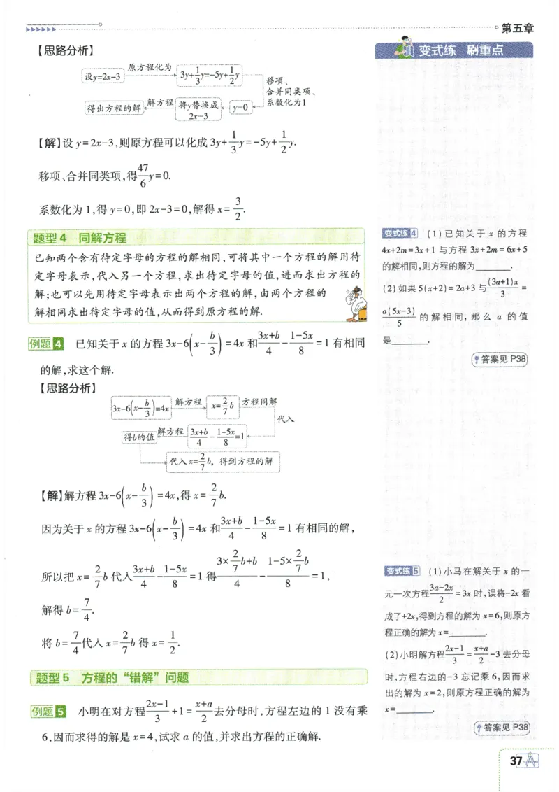 24新教材人教版七上数学知识点清单_24秋《初中各科知识点梳理》_2024秋《名师总结》知识点789年级全科_24秋《名师总结》知识点七年级全科