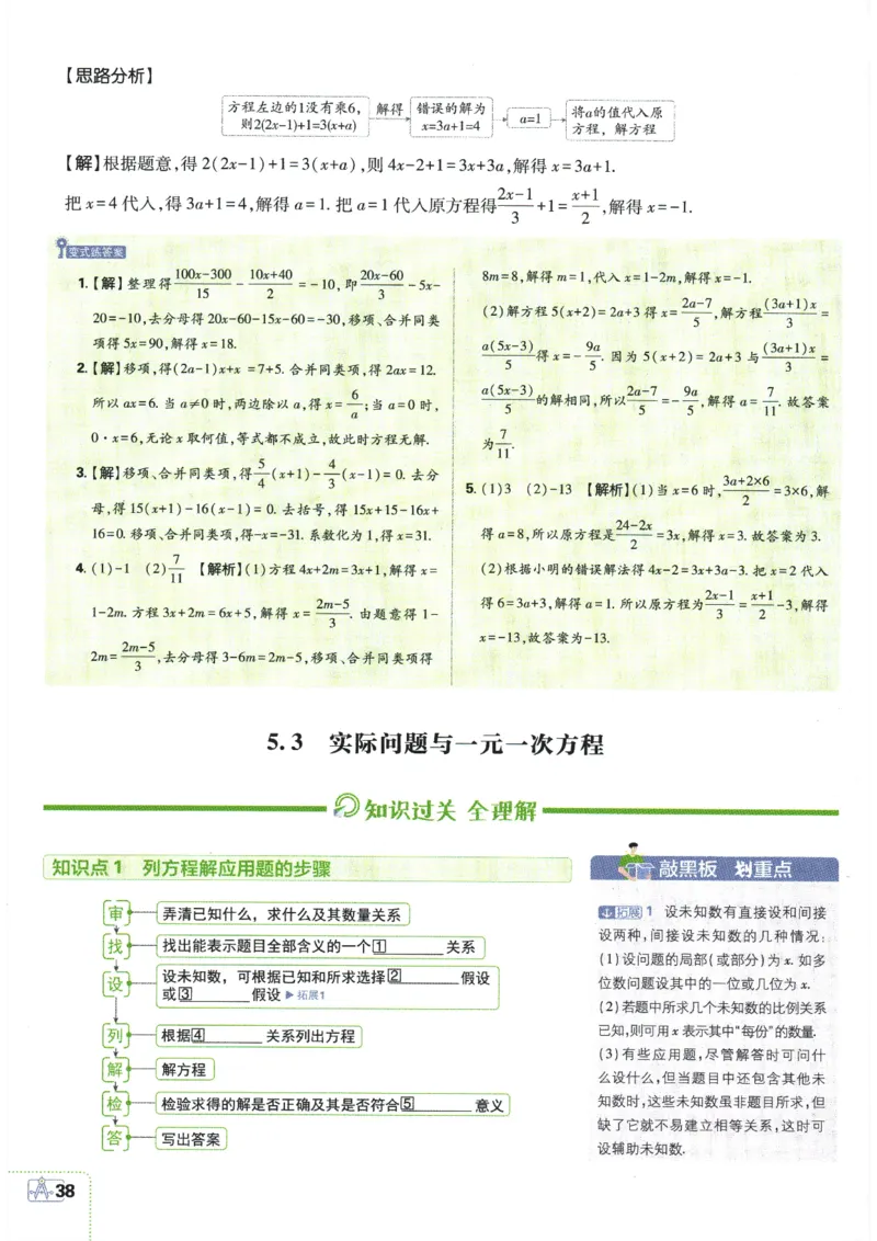 24新教材人教版七上数学知识点清单_24秋《初中各科知识点梳理》_2024秋《名师总结》知识点789年级全科_24秋《名师总结》知识点七年级全科
