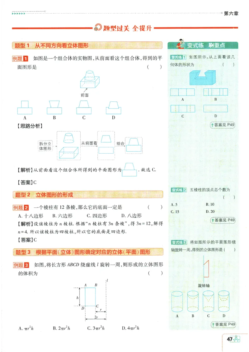 24新教材人教版七上数学知识点清单_24秋《初中各科知识点梳理》_2024秋《名师总结》知识点789年级全科_24秋《名师总结》知识点七年级全科