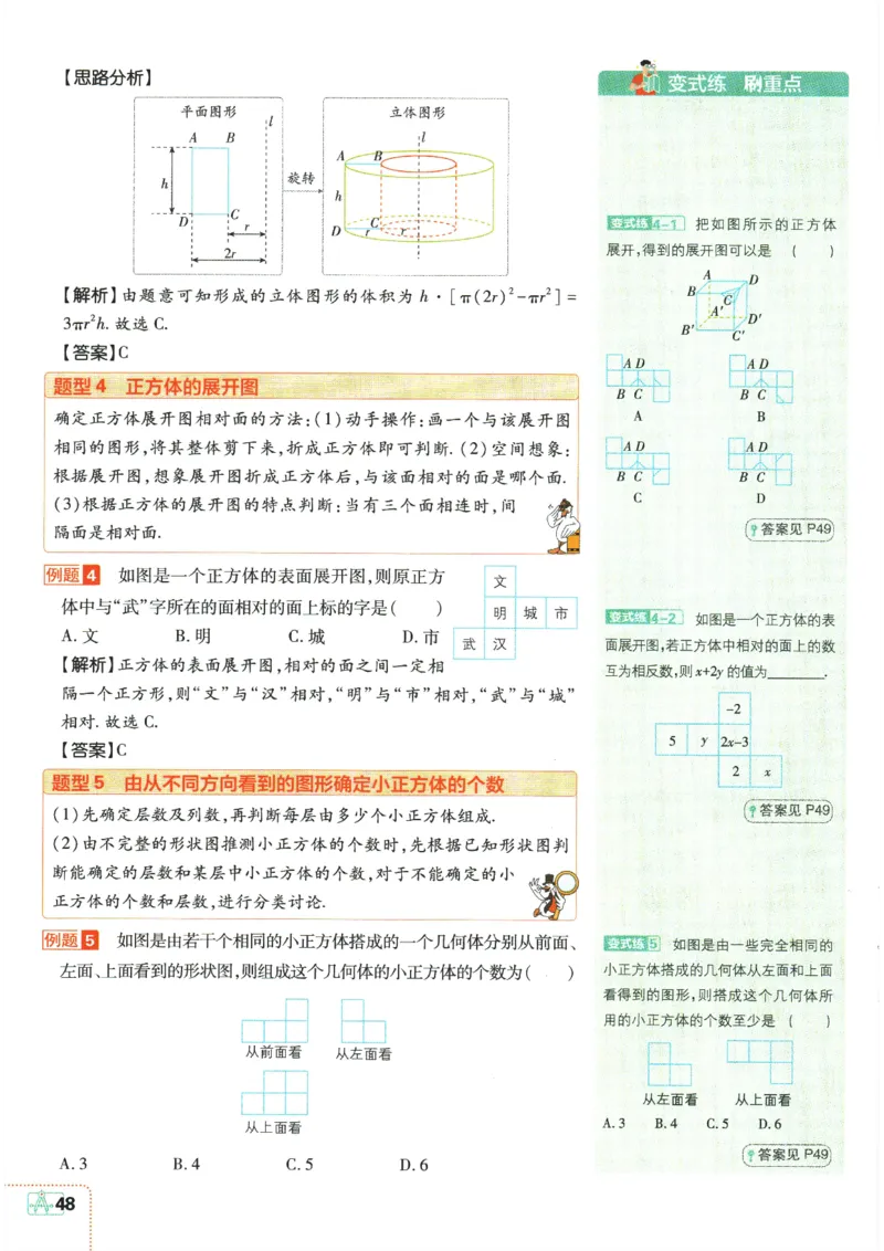 24新教材人教版七上数学知识点清单_24秋《初中各科知识点梳理》_2024秋《名师总结》知识点789年级全科_24秋《名师总结》知识点七年级全科