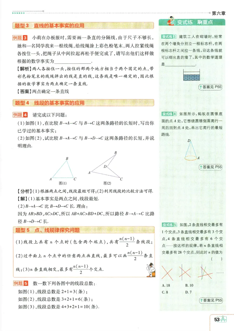 24新教材人教版七上数学知识点清单_24秋《初中各科知识点梳理》_2024秋《名师总结》知识点789年级全科_24秋《名师总结》知识点七年级全科