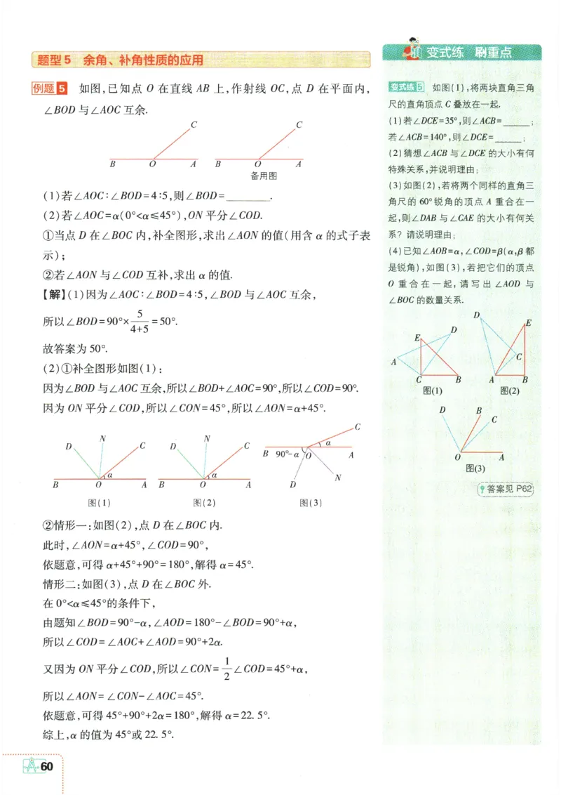 24新教材人教版七上数学知识点清单_24秋《初中各科知识点梳理》_2024秋《名师总结》知识点789年级全科_24秋《名师总结》知识点七年级全科