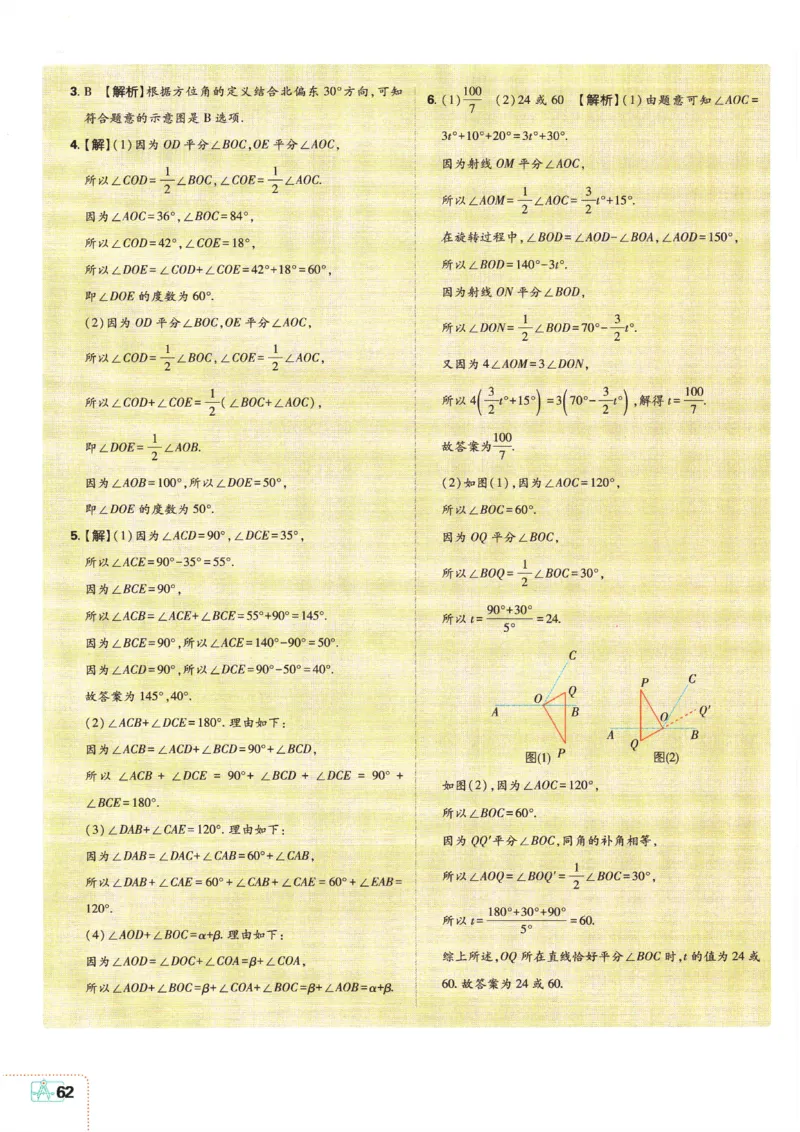 24新教材人教版七上数学知识点清单_24秋《初中各科知识点梳理》_2024秋《名师总结》知识点789年级全科_24秋《名师总结》知识点七年级全科