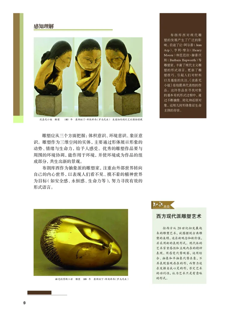 普通高中教科书&middot;艺术选择性必修1美术创意实践(1)_高中全套电子教材及答案。_01高中电子教材全套_艺术_沪教版_高中年级_选择性必修1美术创意实践