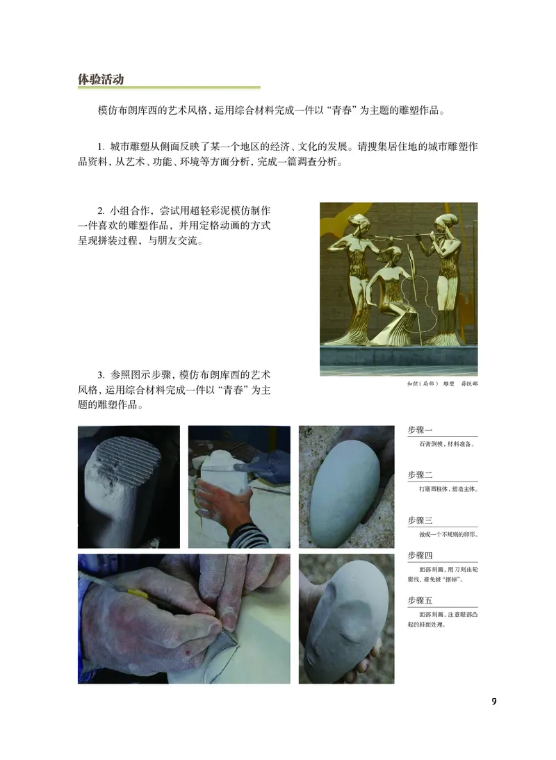 普通高中教科书&middot;艺术选择性必修1美术创意实践(1)_高中全套电子教材及答案。_01高中电子教材全套_艺术_沪教版_高中年级_选择性必修1美术创意实践